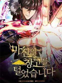 woxijielemoshendecangku