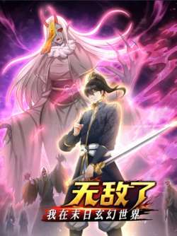 wozaimorixuanhuanshijiewudile-655343