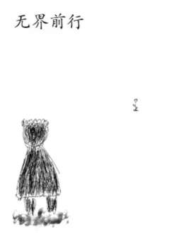 wujieqianxing-awu