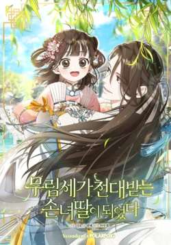 wulinshijiadeshichongxiaosunn-xs634079
