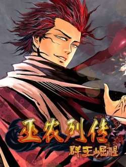 wunongliechuan-dongmanzhijia