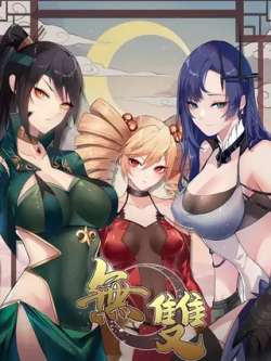 wushuanggame-yiqudongman