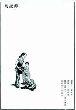 wutuobang-hiutipeng