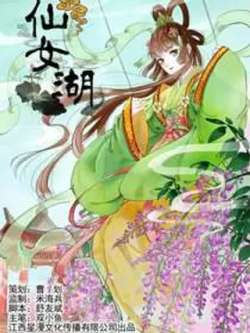 xiannuhu-xingmanwenhua