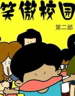 xiaoaoxiaoyuan2-aikesichuang
