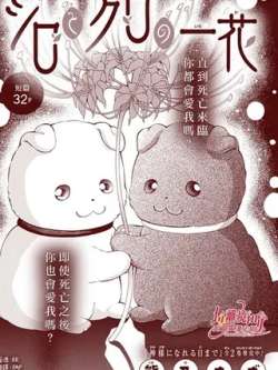 xiaobaiyuxiaoheideyihua-xiongnaisuzu