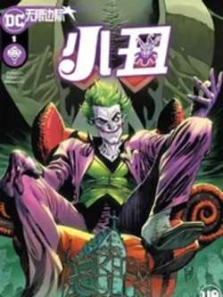 xiaochou-dccomics