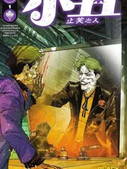 xiaochouzhixiaozhiren-dccomics