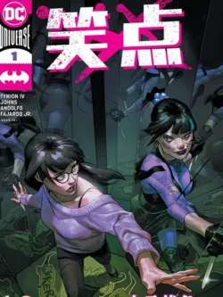 xiaodian-dccomics