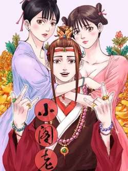 xiaogelao-yanmanhua
