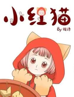 xiaohongmao-weishi