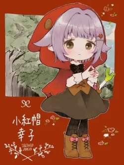 xiaohongmaoxingzi-nodi