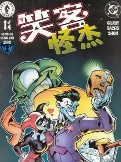 xiaokeguaijie-dccomics