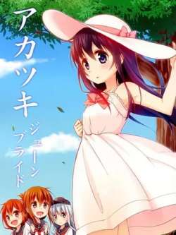 xiaoliuyuexinniang-dekoharu