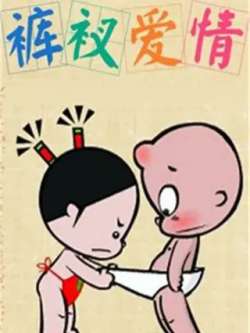 xiaopohaikuchaaiqing-shihuangdonghua