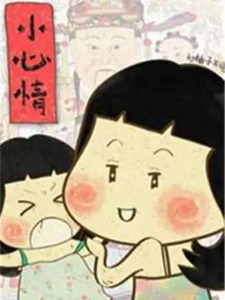 xiaoxinqing-youzibuyu