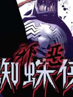 xieezhizhuxia-marvelcomics
