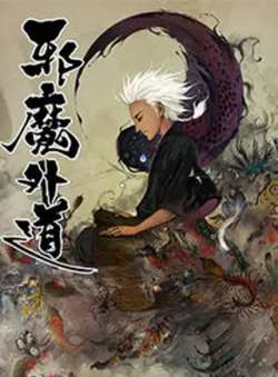 xiemowaidao-weibodongman