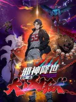 xieshenjiangshiwoyouyizuodaxiongyu-ce990157