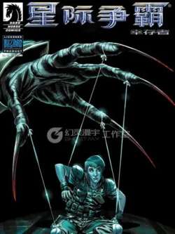 xingjizhengbaxingcunzhe-darkhorsecomics