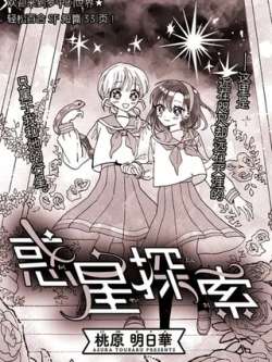 xingxingtansuo-taoyuanmingrihua