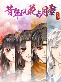 xinianfenghuayuyuexue-yuanjingxi