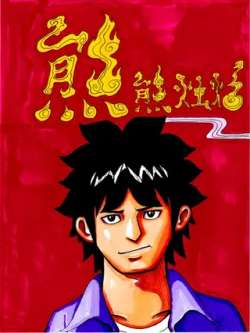 xiongxiongzhuyan-chenyihe
