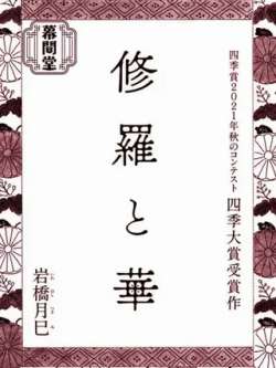 xiuluoyuhua-yanqiaoyuesi