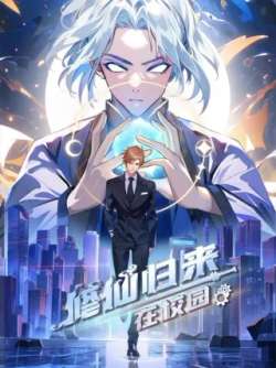 xiuxianguilaizaixiaoyuandierji-ez928121