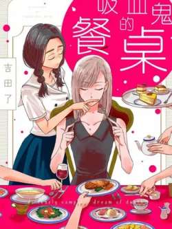 xixieguidecanzhuo-jitianliao