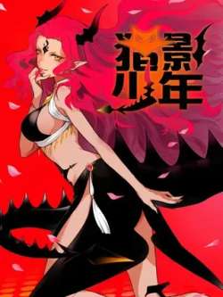 xiyingshaonian-mankewenhua