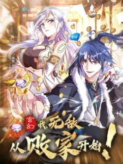 xuanhuanwowudicongbaijiakaishi-eu228091