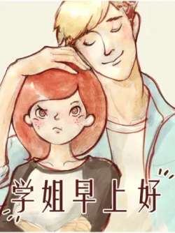 xuejiezaoshanghao-miyang
