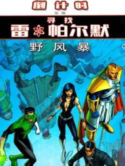 xunzhaoleipaermo-dccomics