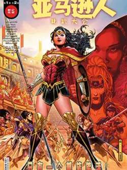 yamaxunrenbiwudahui-dccomics