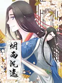 yanyuchenyi-juxiangmanhua