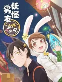 yaoguainanyou-menghuananluobu
