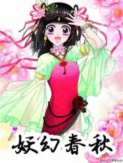 yaohuanchunqiu-feitengwuxian