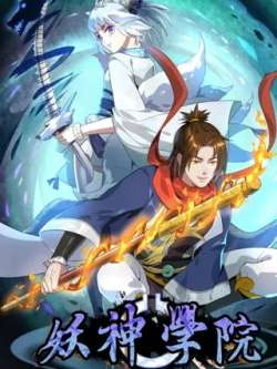 yaoshenxueyuan-jimanwenhua