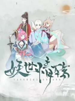 yaoshiqingshang-hongman