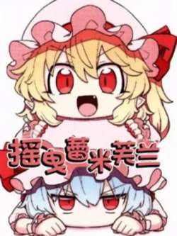 yaoyileimifulan-oninamako