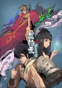 yaoyuqitan-maimengmanhua