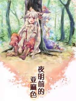 yemingqiandeyamase-sinoasa