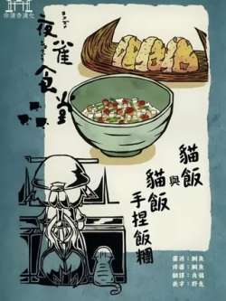 yequeshitang-ozhi