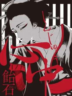 yeyingxinzhong-yishi