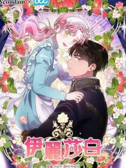 yilishabai-masyeri