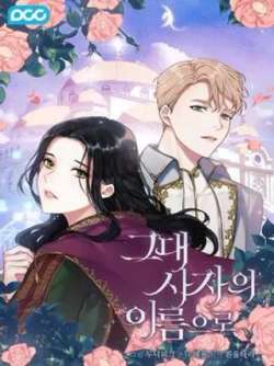 yinishizhedemingyi