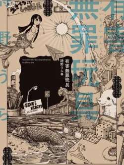 youhaiwuzuiwanju-shiyeura