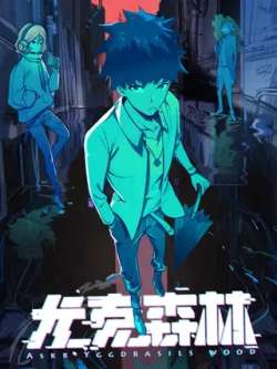 youkesenlin-dnas