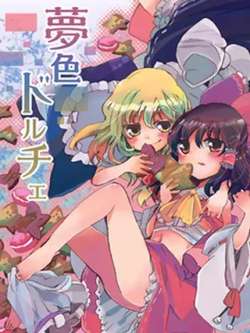 youmeidemengse-oimoto